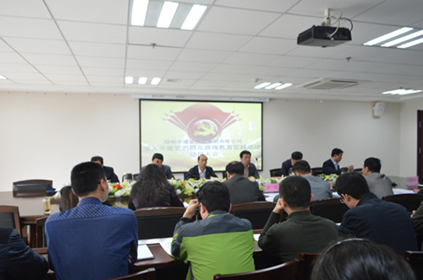 华球公司召开党的群众路线教育实践活动动员大会