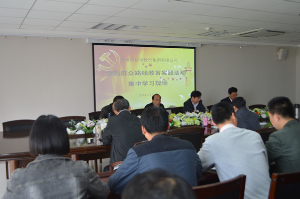 华球公司再次召开党的群众路线教育实践活动集中学习交流会