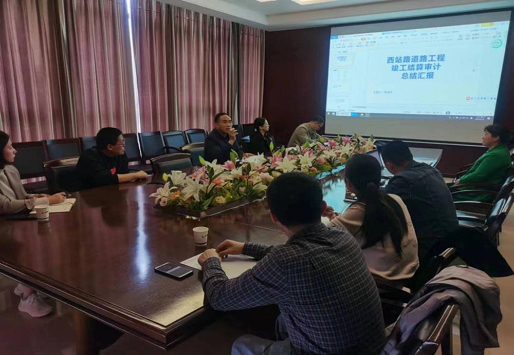 华球公司组织召开工程竣工结算审计成果总结汇报会议