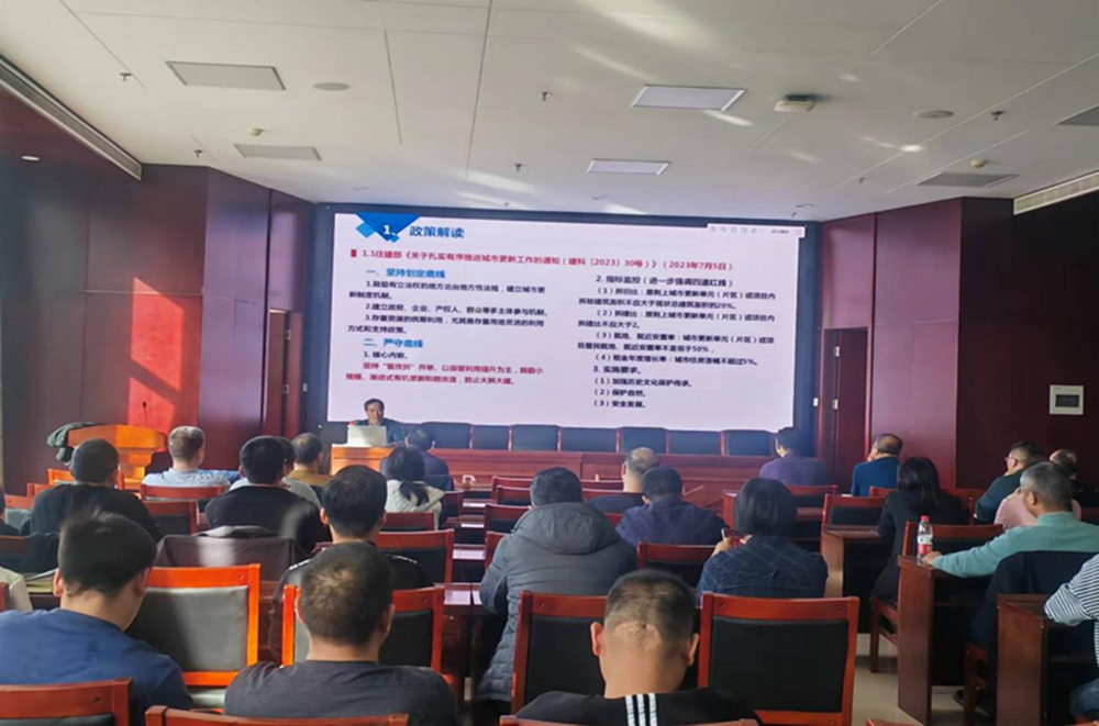 华球公司组织召开《城市更新政策解读与实践探索》的讲座