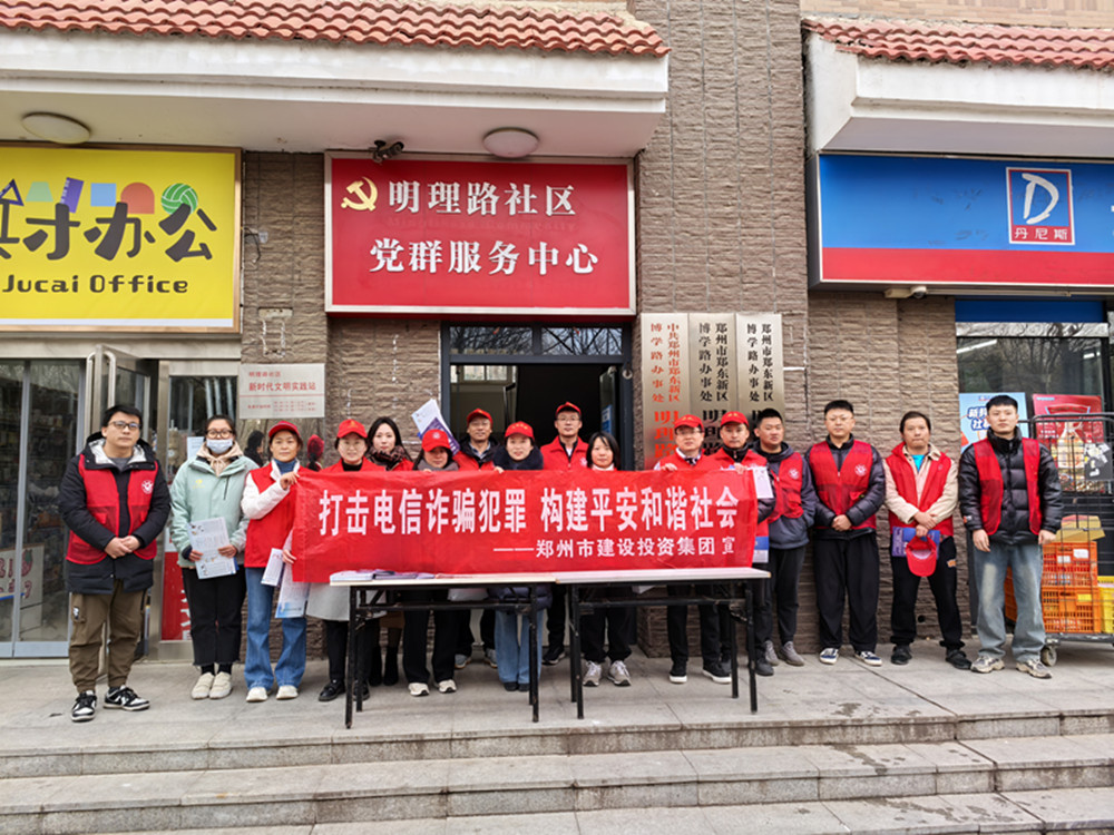 华球体育-华球（中国）公司深入社区开展防范电信诈骗宣传活动