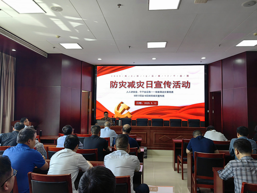 华球体育-华球（中国）公司组织开展防灾减灾日主题宣传活动