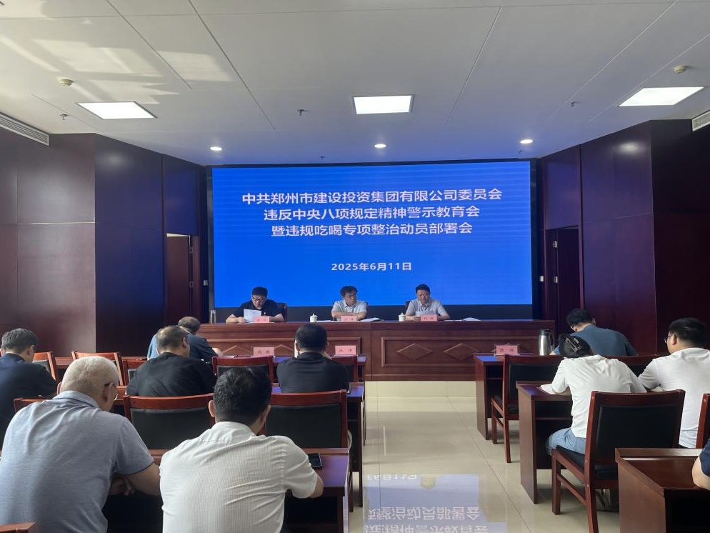 华球党委召开违反中央八项规定精神警示教育会暨违规吃喝专项整治动员部署会